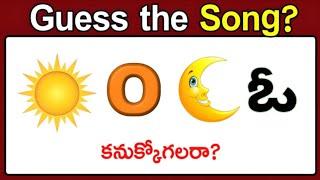 Song కనుక్కోండి ? | guess the Song by emoji in Telugu | Podupu kathalu