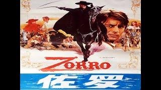 【高清译制片】1975【佐罗 Zorro】1080p（主演: 阿兰·德龙 上译 解说：王欢  配音：童自荣 程晓华 邱岳峰 翁振新 丁建华 周瀚 孙渝烽）国语中字