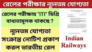 Indian Railways Minimum Qualification for Upcoming Exams || Madhyamik or ITI || RRB Recruitment 2024