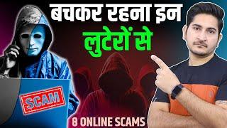 8 Biggest Online Scams in India  Online Fraud se Kaise Bache, Online Scam Case Study in Hindi