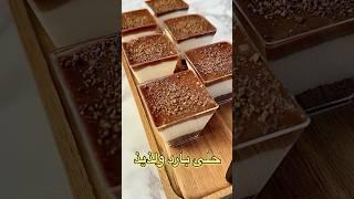 حلى بارد سهل وسريع بدون فرن بدون بيض جاهز في خمس دقائق #رمضان_2025 #حلا
