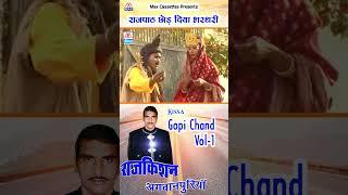 राजपाट छोड़ दिया भरथरी # Rajpat Chhod Diya Bharthari #Haryanvi Kissa Gopi Chand # Raj Kishan #shorts