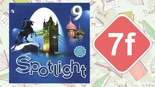 Spotlight 9. Модуль 7f. English in Use