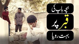 Baccha Apnay Baap Ki Qabar Par | Emotional Story | Dawateislami