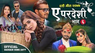 New Dashain Song 2077 दशैँ बिशेष गीत ए परदेशी ६  Ye Pardeshi 6 Shanti Shree Pariyar & Rishi Khadka