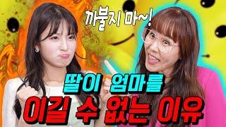 세상 모든 딸들이 엄마를 절대 이길 수 없는 이유?!ㅋㅋㅋ급식왕 마마 vs 구구 (급식쌤들 304화)