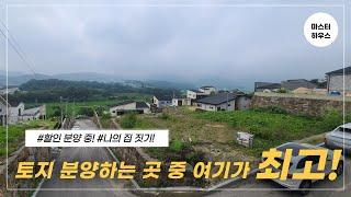 [대구토지매매]"토지150평에 매매금액 1억6천!!" 초초급매! 세상에 단 하나뿐인 집 지어보세요!