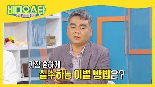 스토킹 3단계, 가장 최선의 이별 방법은?!