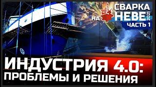 Сварочное оборудование для судостроения | Новинки и современные тенденции отрасли!
