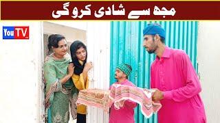 Wada Number Daar Noori Muj Se Shadi Kro Gi Bhola khushia Kirli New Funny Punjabi Comedy Video|You Tv