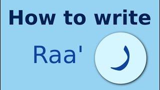 Arabic alphabet: how to write Raa' "راء"