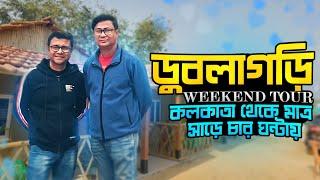 Dublagadi - Weekend Tour | 4.5 hrs from Kolkata | Ocean Breeze Retreat - দুবলাগড়িতে সেরা ঠিকানা