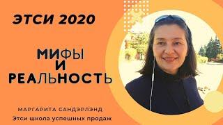 Этси  2020 мифы и реальность / Реклама / Ключевые слова