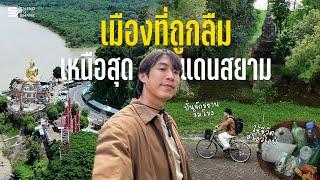 ปั่นจักรยานริมโขง เที่ยวเมืองเก่า ไทย ลาว พม่า 2 วัน 1 คืน เชียงแสน