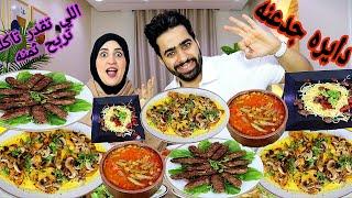 تحدي اللي تقدر تأكله راح اعطيك تمنه  علي بيكاتا فراخ بالمشرووم  والكفته المشويه ومكرونه ريد صوص
