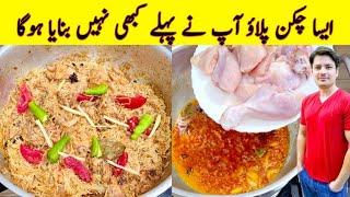 Chicken Pulao Recipe By ijaz Ansari | Pulao Recipe |
