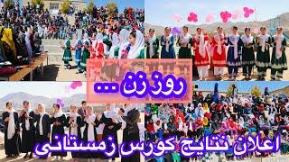 روز زن  و اعلان نتایج کورس زمستانی woman’s day