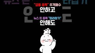 체스주식학교, 체스의 리딩  #shorts