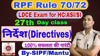 27 Day's #RPF RULE 70/72 LDCE EXAM FOR HC/ASI/SI #Directives (निर्देश) @LAWforRPFLDCE