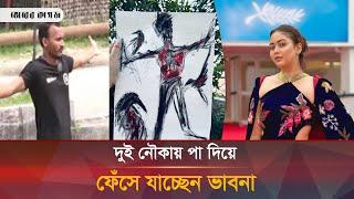 সিক্রেট গ্রুপে ছিলেন ভাবনা, এঁকেছিলেন আবু সাঈদকে নিয়ে ছবিও | Ashna Habib Bhabna