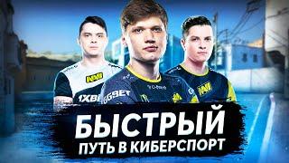 КАК ПОПАСТЬ В КИБЕРСПОРТ. Как выбрать работу мечты? ЗАРПЛАТЫ  CS GO