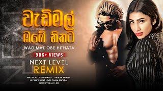 Wadimal Obe Hithata (Remix)  Pawan Minon | Next Level Remix | Sinhala Remix | Ishan-KD