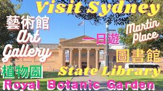 The Art Gallery of NSW/艺术博物馆/州立图书馆State Library NSW/悉尼皇家植物园Royal Botanic Garden Sydney/Martin Place.