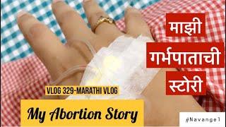 My Abortion Story | Vlog 329 | Marathi Vlog