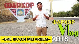Биё Якҷоя Мегардем - ФАРХОР 2018 Vlog Farkhor Tajikistan 2018  АЛИАКБАР