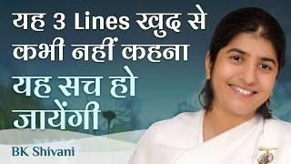 3 Lines to Avoid, they Become Your Reality: Ep 24: Subtitles English: BK Shivani