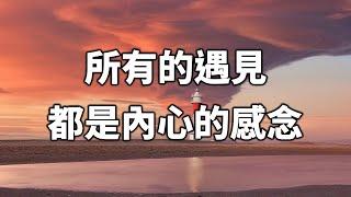 2024 所有的遇見，都是內心的感念 All encounters are feelings from the heart【愛學習 】