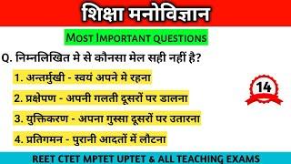 Reet Psychology questions in hindi | Reet Psychology | Reet psychology Utkarsh classes | reet 2020