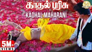 Kadhal Maharani Video Song | Kadhal Parisu Movie | Kamal Haasan | Ilaiyaraaja | Sathya Movies