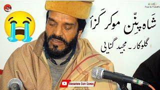 Shah Panin Ma Kr Kazaa  || New Kashmiri Sufi Song || Heart broken kashmiri song