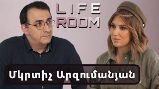 LIFEROOM | Մկոն` Հայկոյի հետ այժմյան հարաբերությունների, նորից ուսանող դառնալու պատճառի, որդու մասին