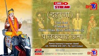  Live Saal (Dahaja) || Dhan Dhan Baba Sidh Chano Ji पालकवाह ऊना  13/07/2024