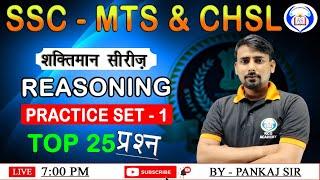 REASONING || PRACTICE SET - 1 || BY PANKAJ SIR