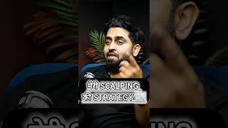 Scalping strategy #tranding #scalping #tradingstrategy #shorts