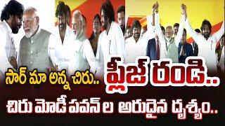 హే చిరు ఫోటో ప్లీజ్.. PM Modi Pawan Kalyan Chiranjeevi INTERESTING SCENE on Stage at CBN Oath | TV5