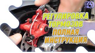 Полная регулировка тормозов электросамоката