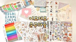 젤리크루&텐바이텐 문구하울️| 하트쉽스튜디오 | 글렌 | 아이코닉 | 다꾸 | stationery haul