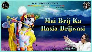 Mai Brij Ka Rasiya | Ravindra Jain's Krishna Bhajans