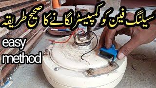 How to ceiling fan ko compactor lagane ka tarika |  Mughal electrician