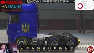 #ETS2 UKRMAP!!! Logitech G29+shifter! Український контент!!!