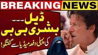 Bushra Bibi's First Media Talk after Arrest | Imran Khan's Sentence | Capital TV