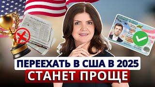 США упростили получение гринкарты ЕВ1А: что изменилось. Виза ЕВ-1: как доказать по новым правилам