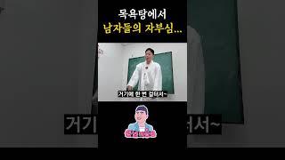 이상준의 목욕탕 루틴ㅋㅋㅋ