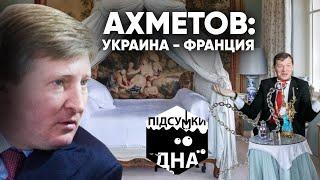 Геноцид и Ахметов: новый дом за 200 млн, инвестиции и тарифы - Итоги дна, Денис Бигус