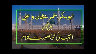 Abubakar umar usman o ali naat by anas younous heart touching Best Naat