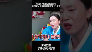 가난하고 힘들지만 곧 대박나는 사람 징조는? #shorts